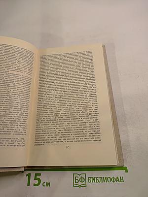 Собрание сочинений в четырех томах. Том 1