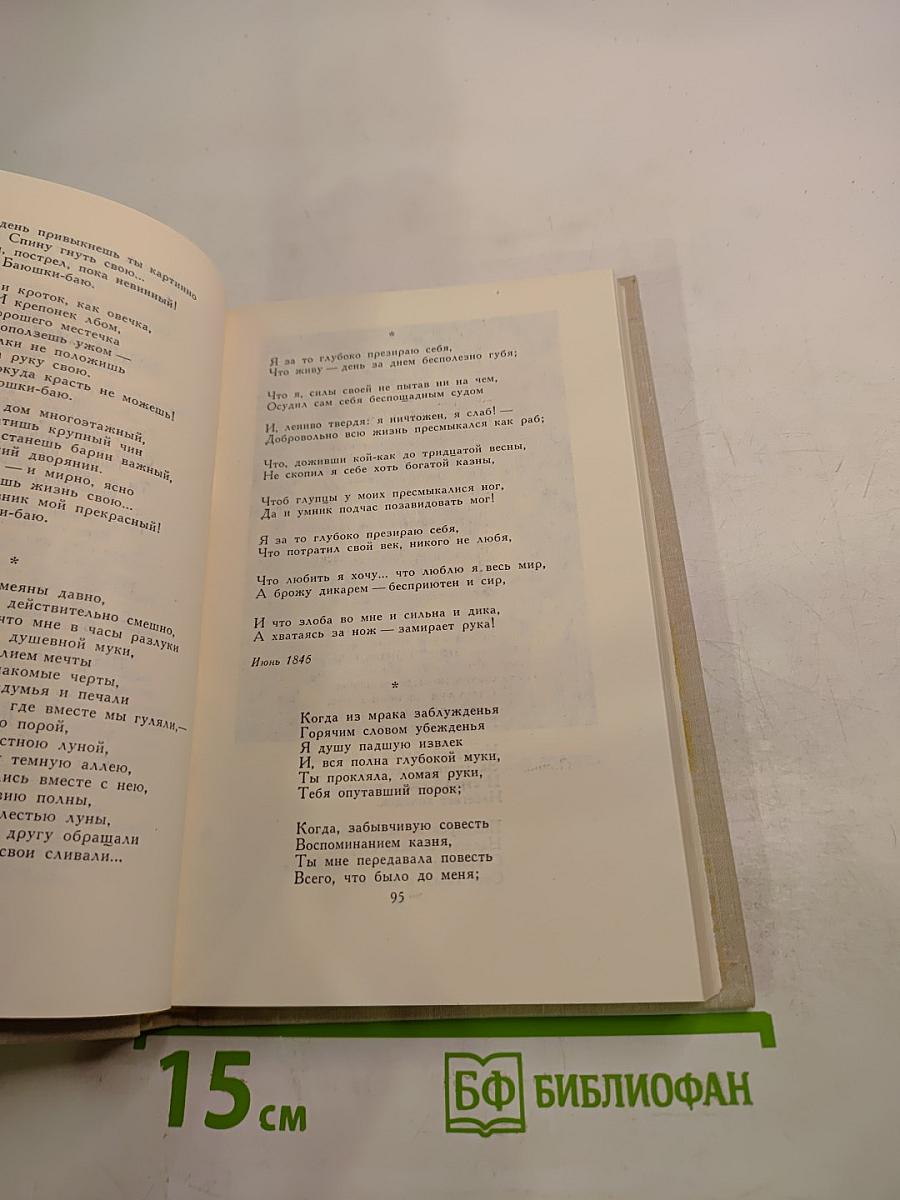 Собрание сочинений в четырех томах. Том 1