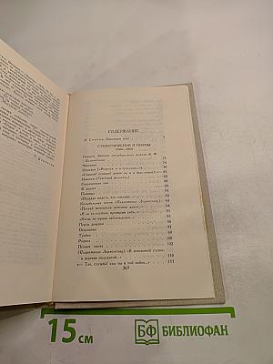 Собрание сочинений в четырех томах. Том 1