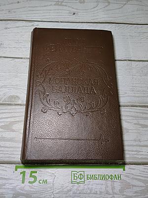 Испанская баллада