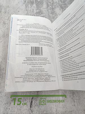 Оценка качества подземных вод и методы их анализа