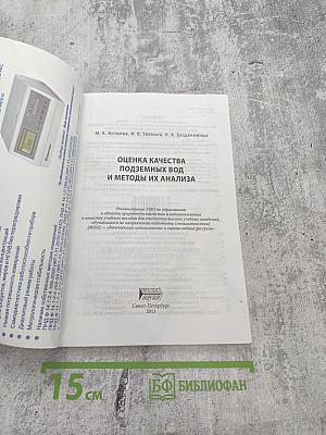 Оценка качества подземных вод и методы их анализа