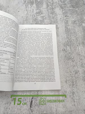 Оценка качества подземных вод и методы их анализа