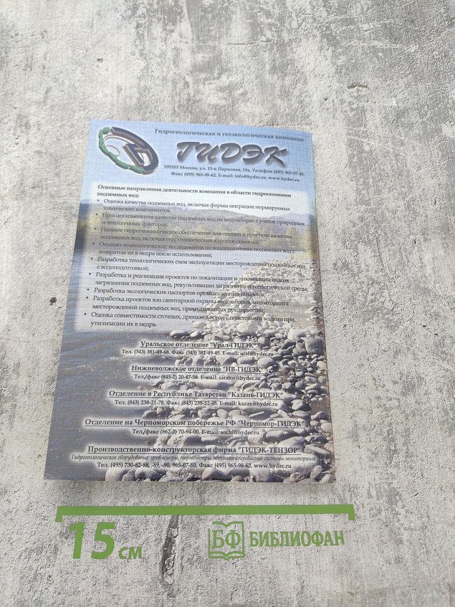 Оценка качества подземных вод и методы их анализа