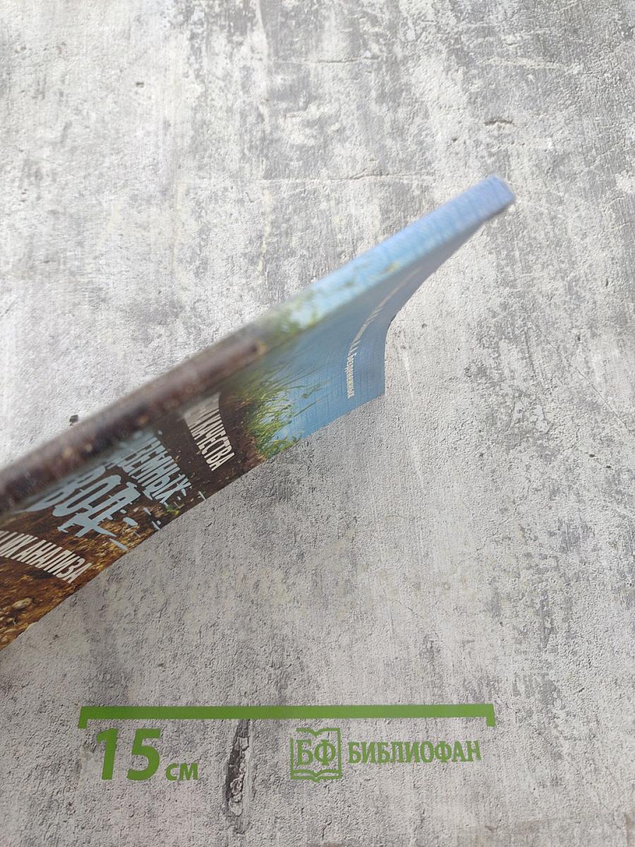 Оценка качества подземных вод и методы их анализа