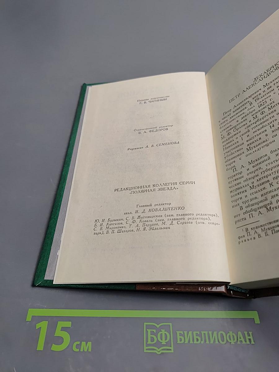 Сочинения, письма