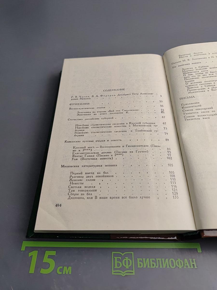 Сочинения, письма