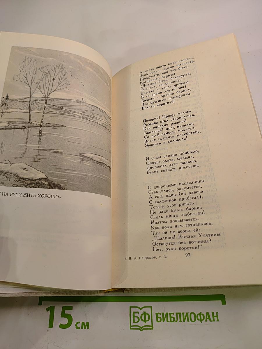 Собрание сочинений в четырех томах. Том 3
