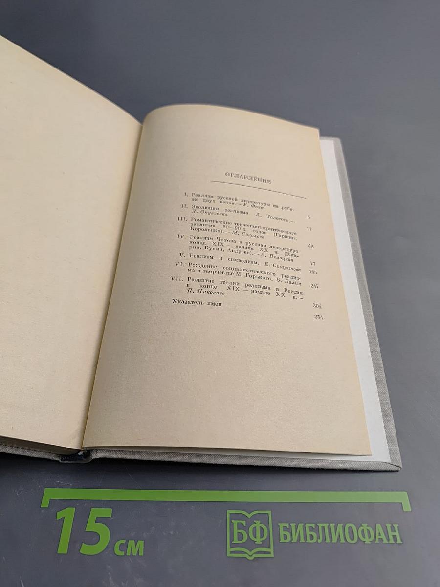 Развитие реализма в русской литературе