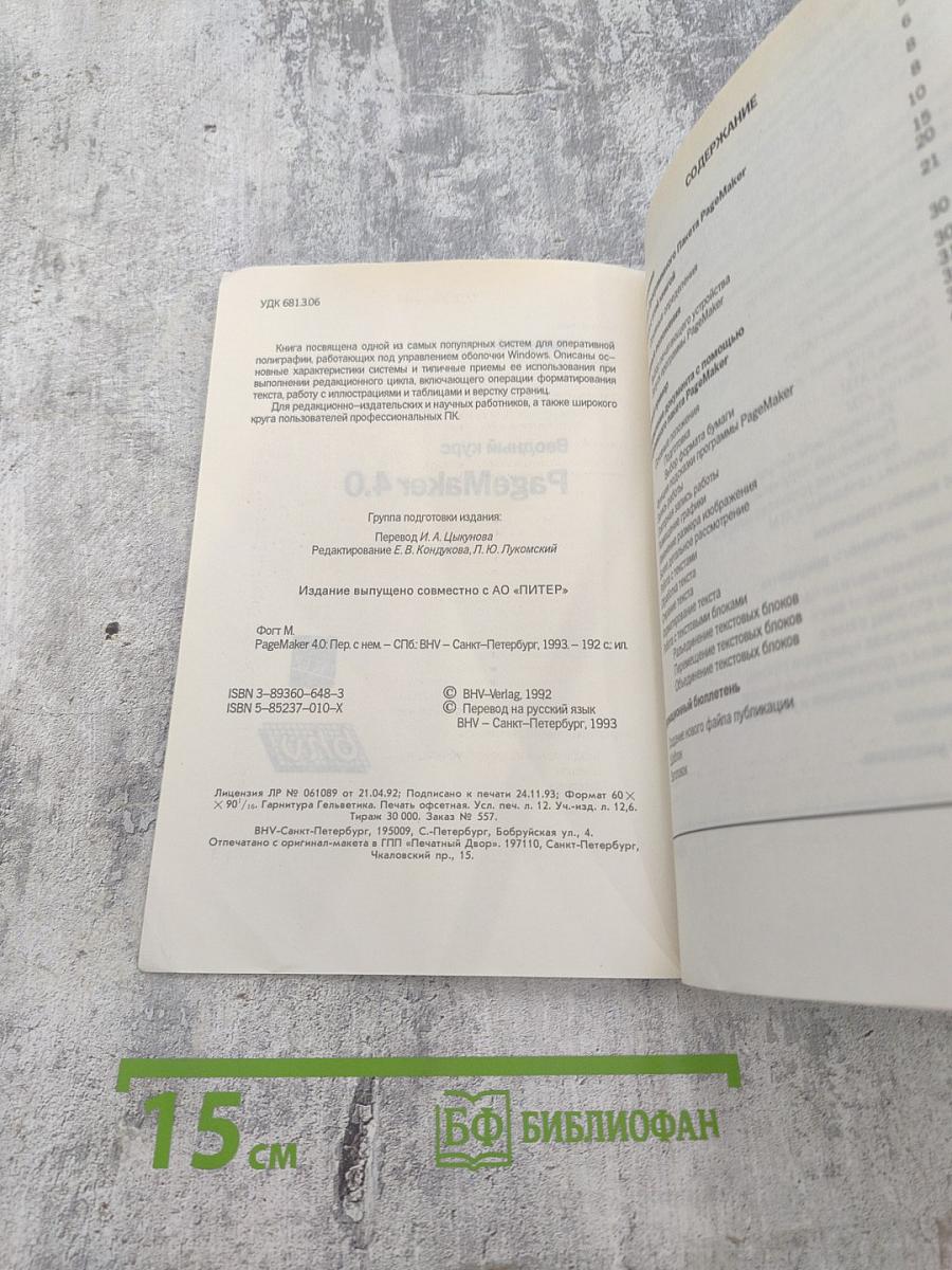 PageMaker 4.0. Вводный курс