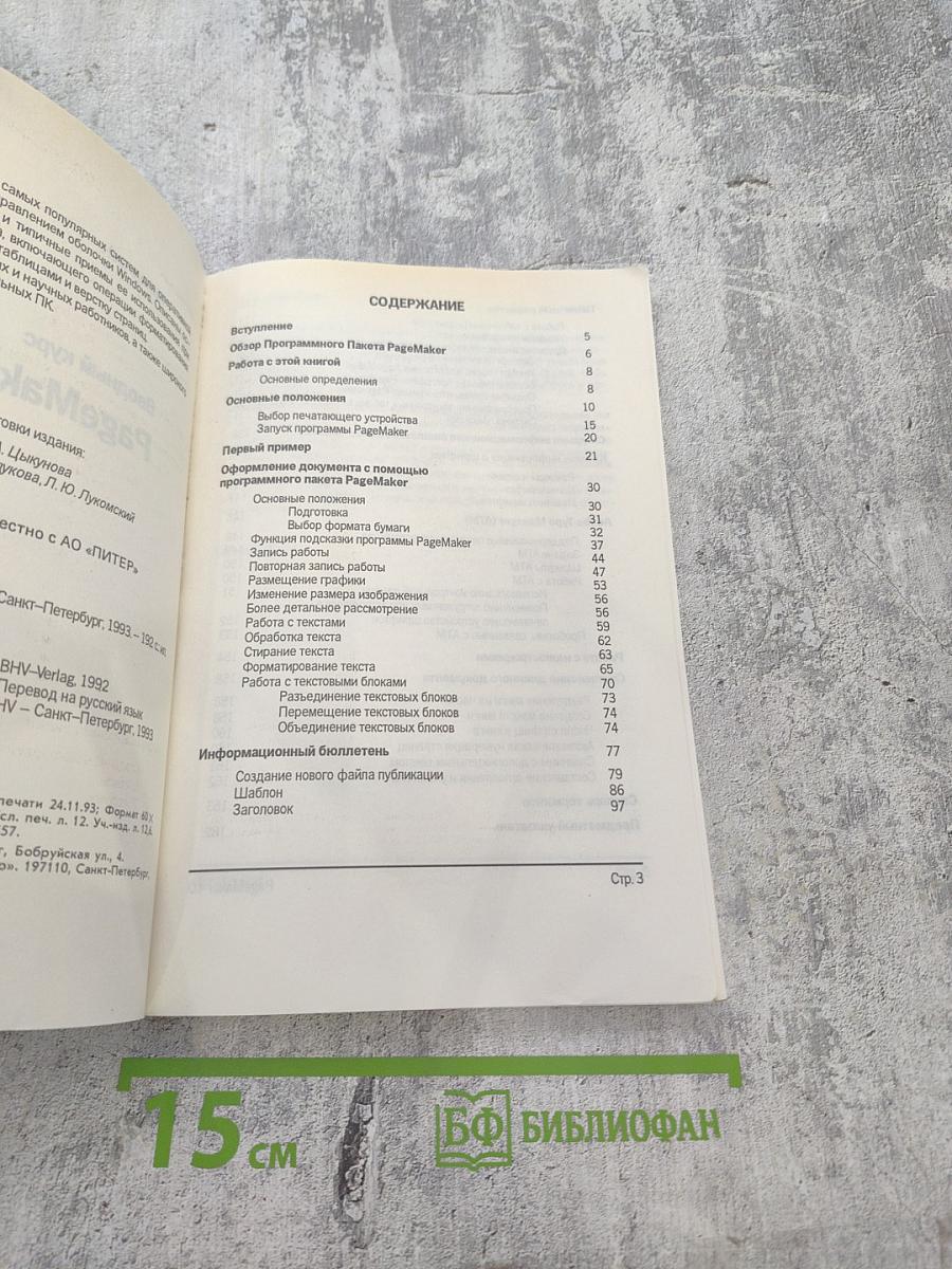 PageMaker 4.0. Вводный курс