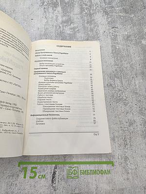 PageMaker 4.0. Вводный курс