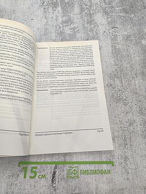 PageMaker 4.0. Вводный курс