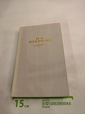Собрание сочинений в четырех томах. Том 4