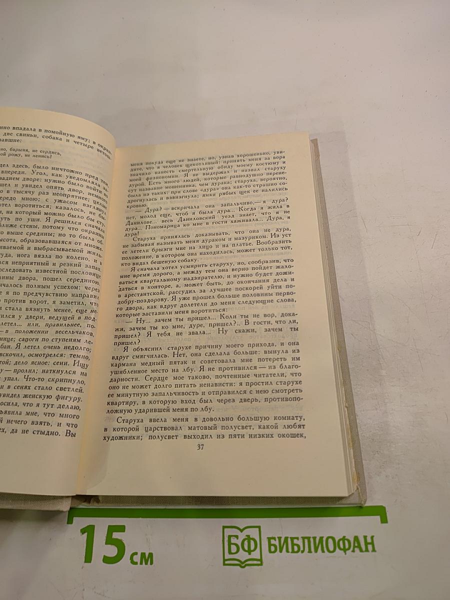 Собрание сочинений в четырех томах. Том 4