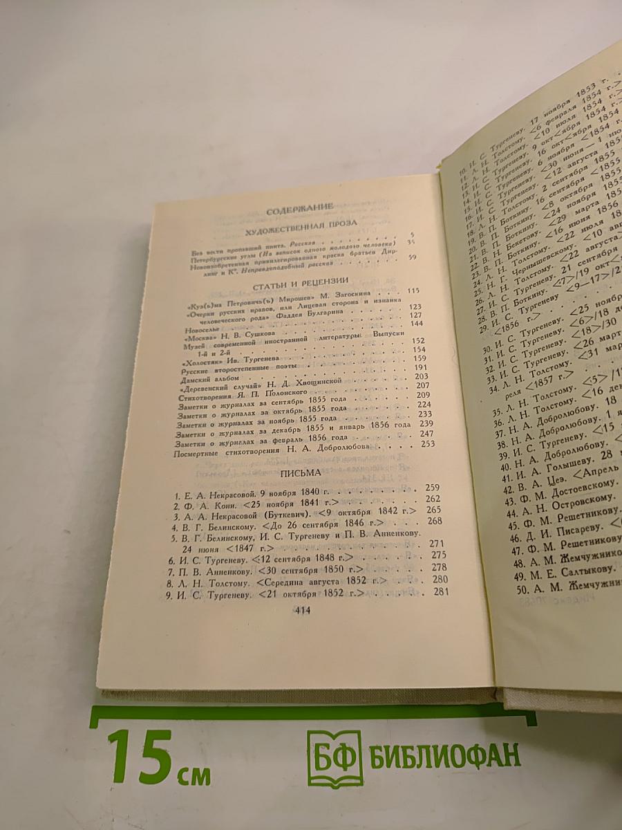 Собрание сочинений в четырех томах. Том 4