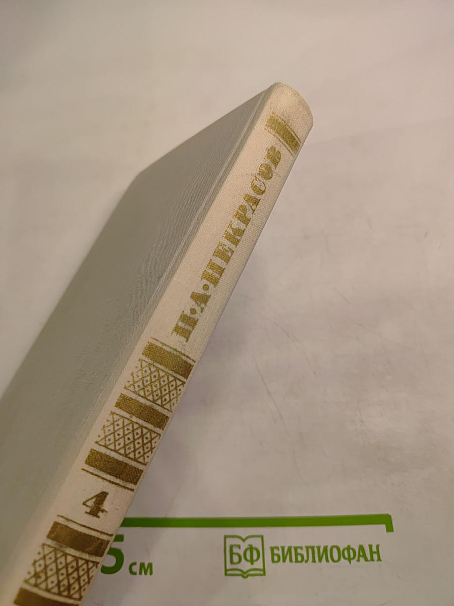 Собрание сочинений в четырех томах. Том 4