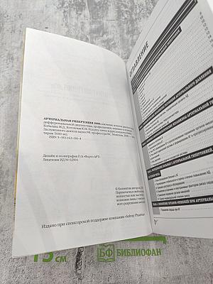 Артериальная гипертония 2000: ключевые аспекты диагностики, дифференциальной диагностики, профилактики, клиники и лечения