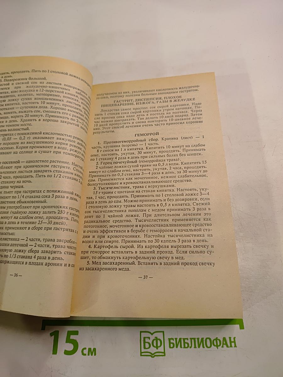 Сборник по народной медицине и нетрадиционным способам лечения