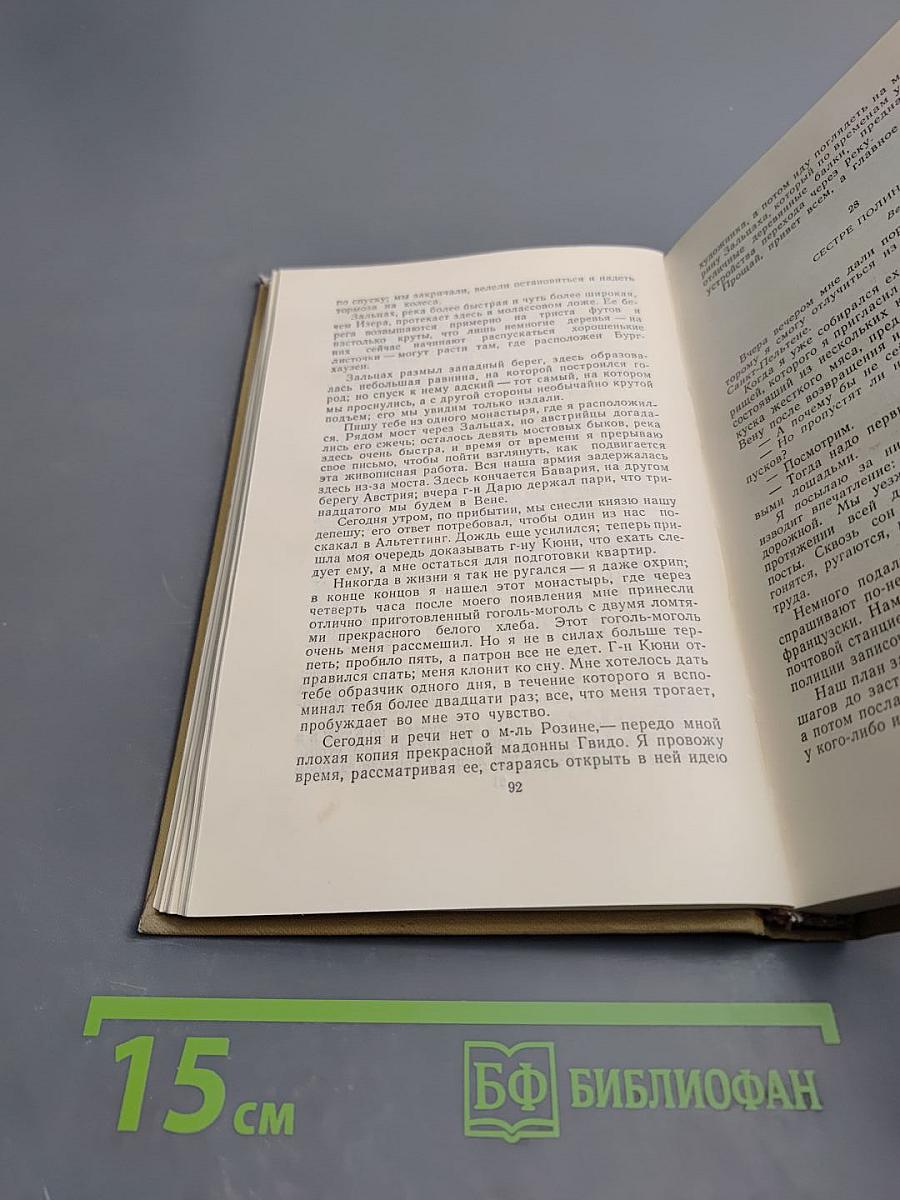 Собрание сочинений в пятнадцати томах. Том пятнадцатый