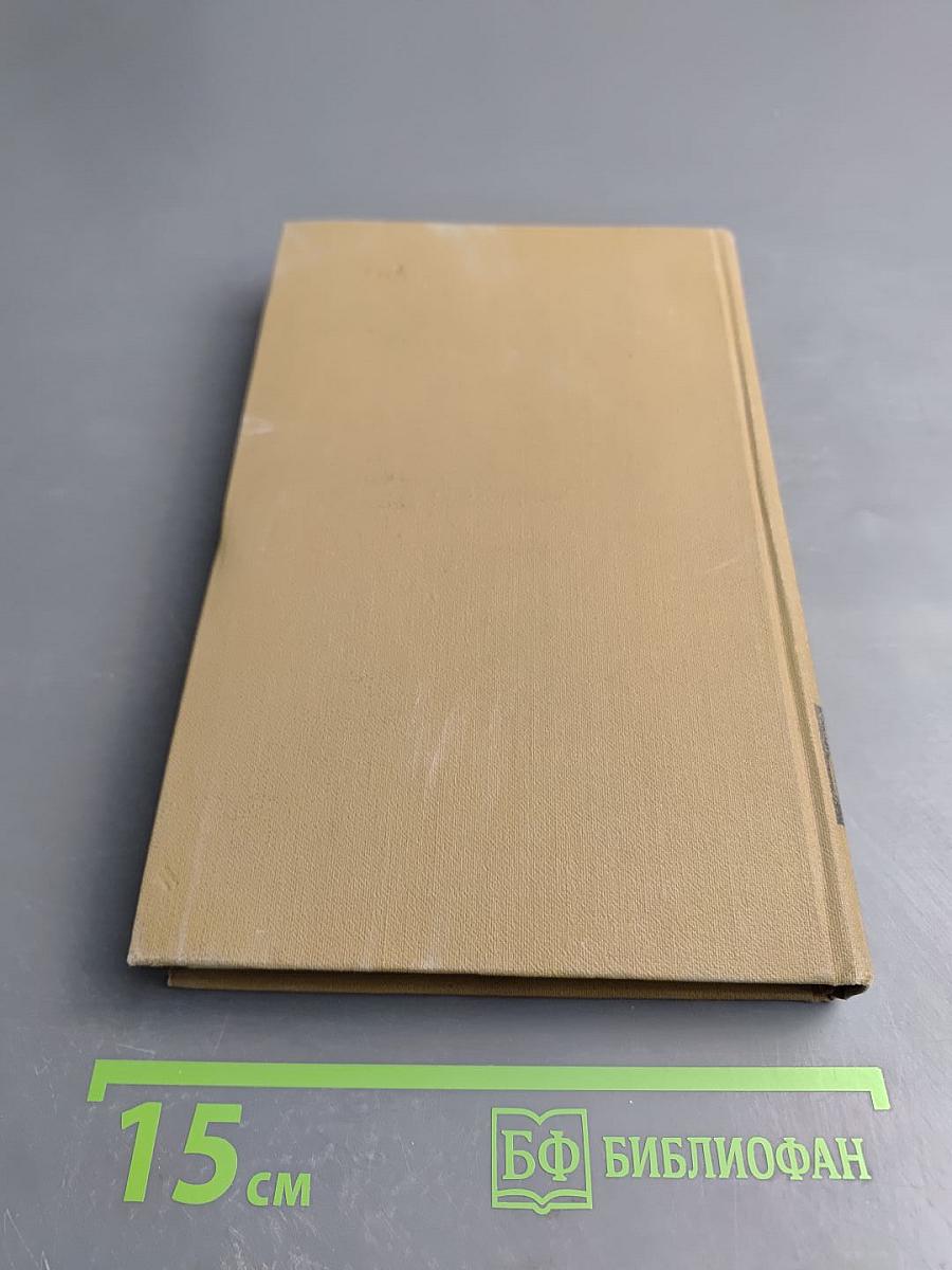 Собрание сочинений в пятнадцати томах. Том пятнадцатый