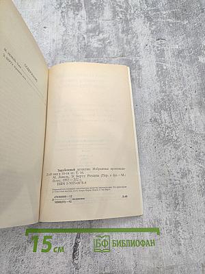 Зарубежный детектив 16: Ужас. Кровавая дама