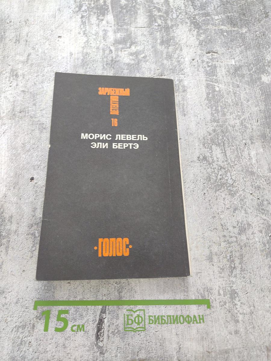 Зарубежный детектив 16: Ужас. Кровавая дама