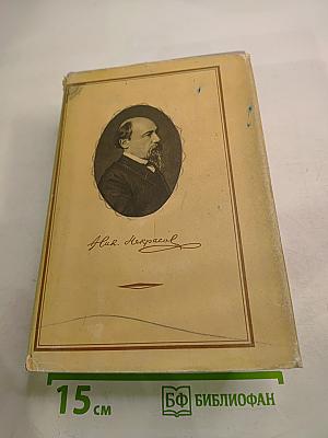 Полное собрание сочинений. Том IX. Критика и публицистика 1841–1869