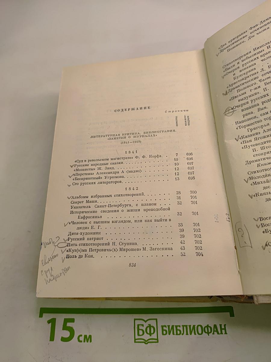 Полное собрание сочинений. Том IX. Критика и публицистика 1841–1869