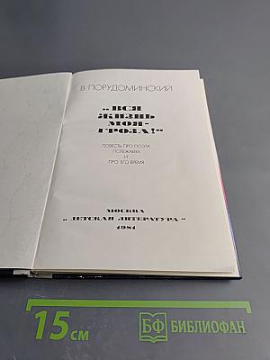 Вся жизнь моя - гроза!