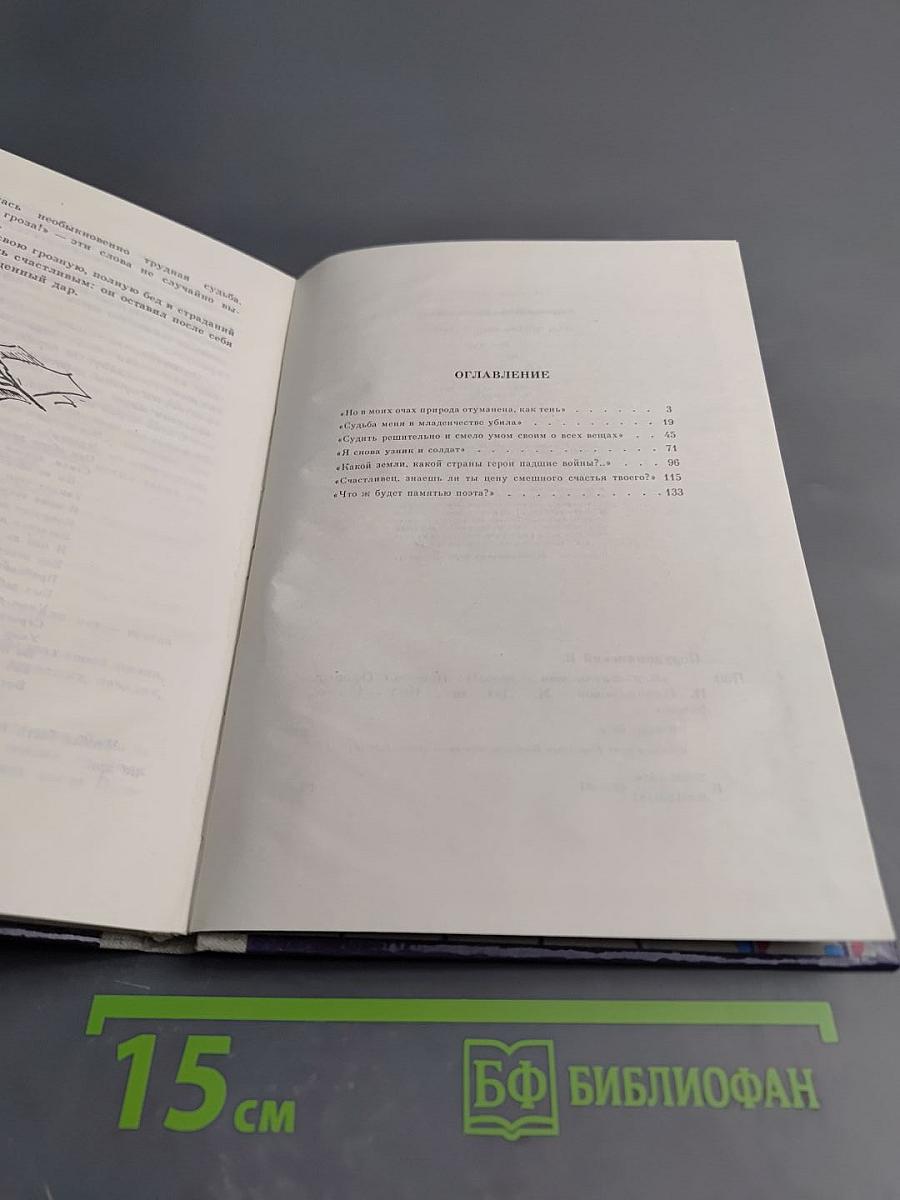 Вся жизнь моя - гроза!