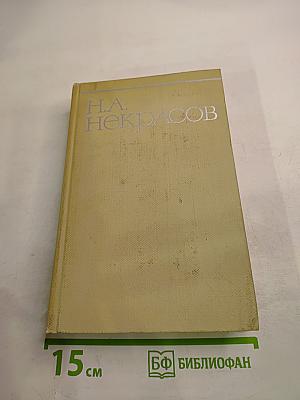 Собрание сочинений. Том четвертый. Драматургия и театральная критика. 1840-1867