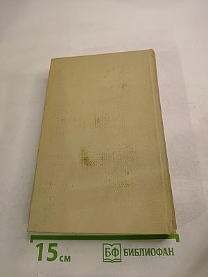 Собрание сочинений. Том четвертый. Драматургия и театральная критика. 1840-1867