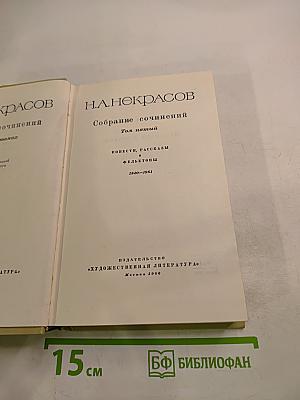 Собрание сочинений. Том пятый. Повести, рассказы и фельетоны 1840-1861