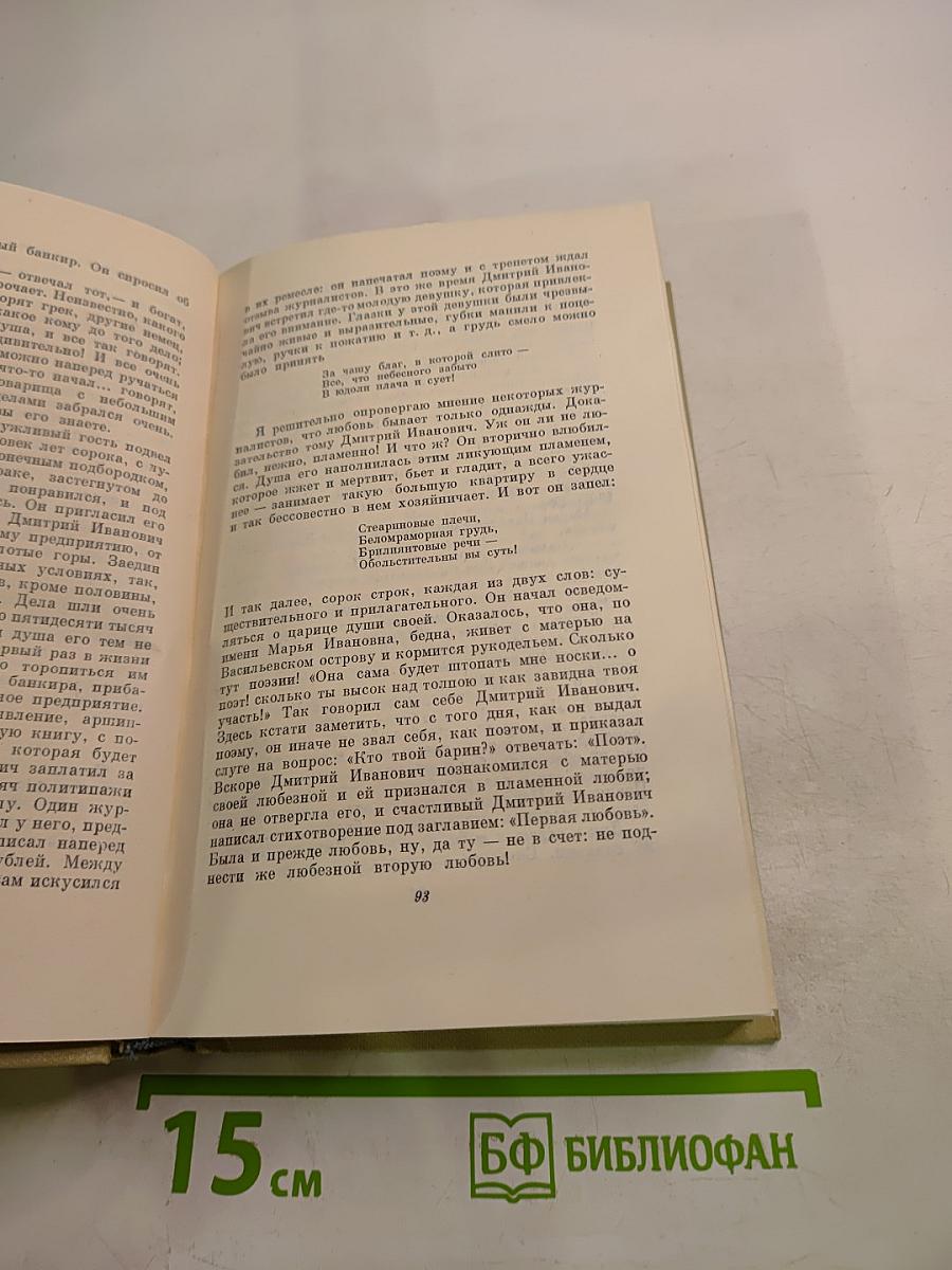 Собрание сочинений. Том пятый. Повести, рассказы и фельетоны 1840-1861