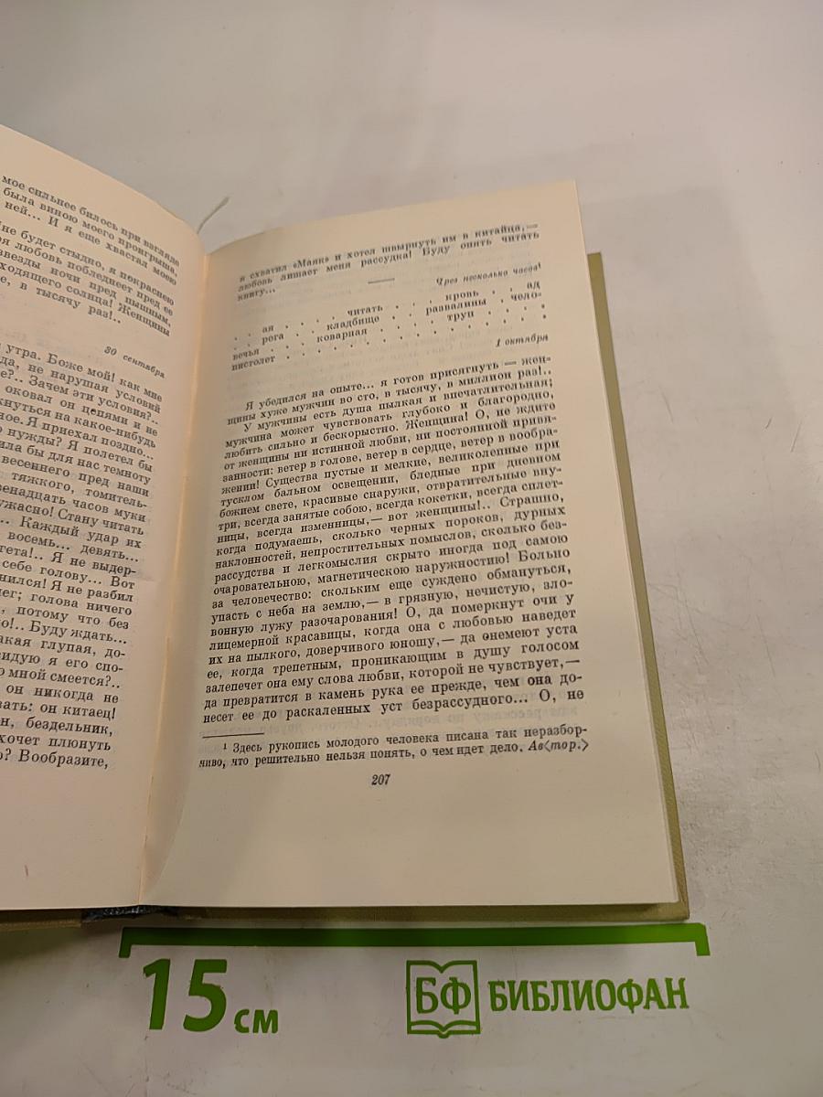 Собрание сочинений. Том пятый. Повести, рассказы и фельетоны 1840-1861
