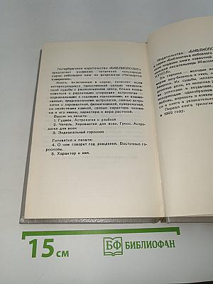 Крестоносцы Космоса, Звездный Лис