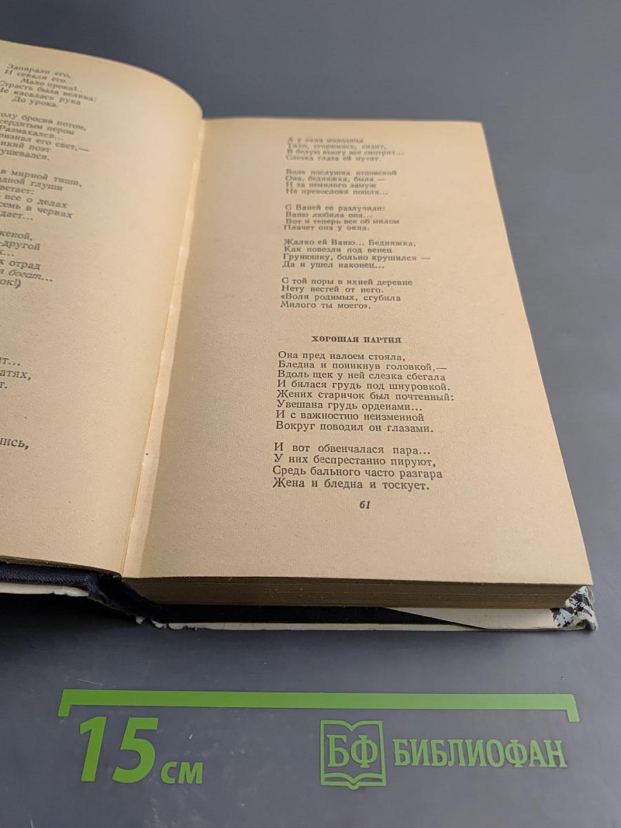 Сочинения. Том первый. Стихотворения