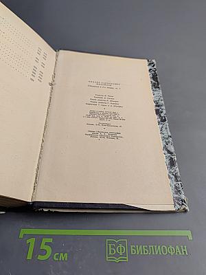 Сочинения. Том первый. Стихотворения