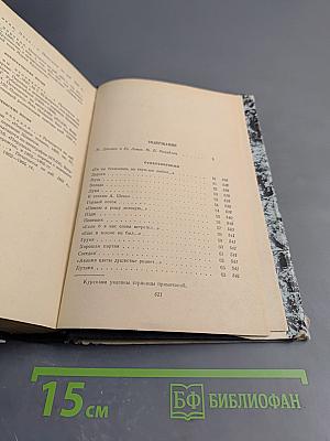 Сочинения. Том первый. Стихотворения