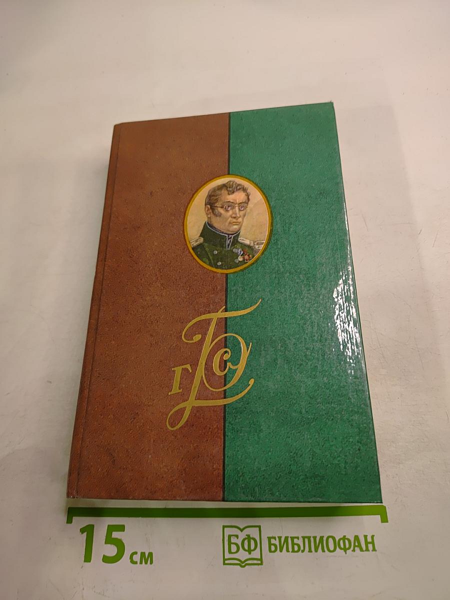 Сочинения и письма. Том 1: Письма (1813-1856)