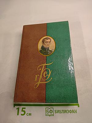 Сочинения и письма. Том 1: Письма (1813-1856)