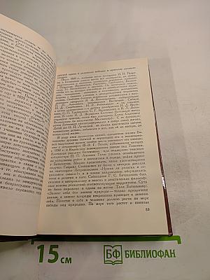 Сочинения и письма. Том 1: Письма (1813-1856)