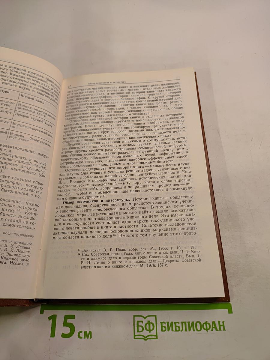 История книги в СССР 1917-1921 Том 1