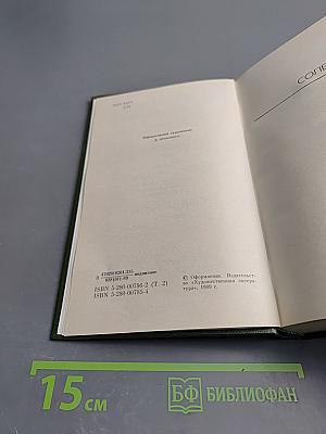 Собрание сочинений. Том второй