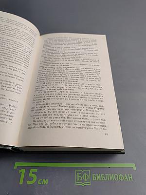 Собрание сочинений. Том второй