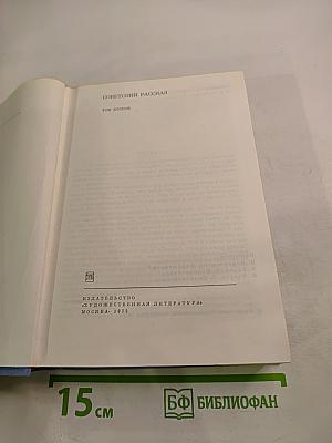 Советский рассказ. Том второй