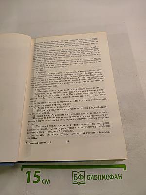 Советский рассказ. Том второй