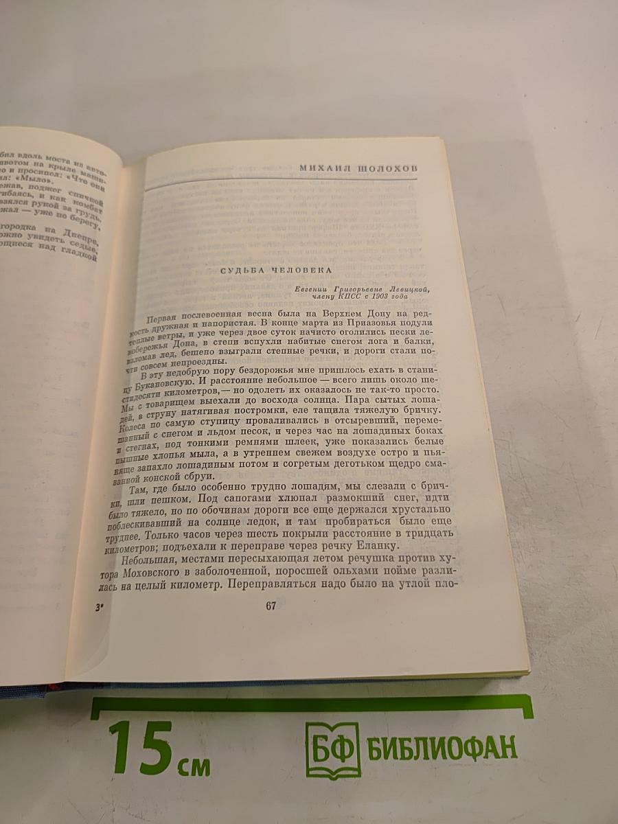 Советский рассказ. Том второй