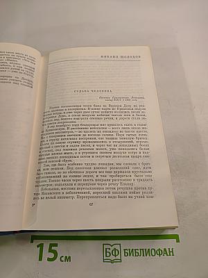 Советский рассказ. Том второй